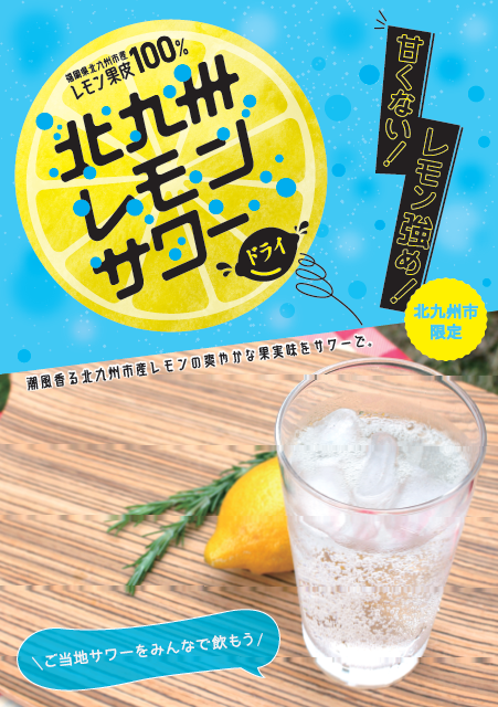 北九州レモンサワーの素ドライ（22度/500ml） | 港の酒屋 みつばや
