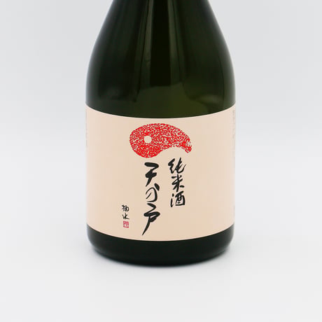 天の戸（純米/300ml）
