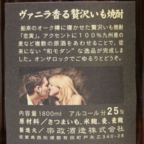 恋寅（25度/1800ml）