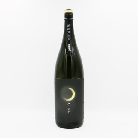 2024嘉美心 冬の月（純米生原酒/1800ml）　クール