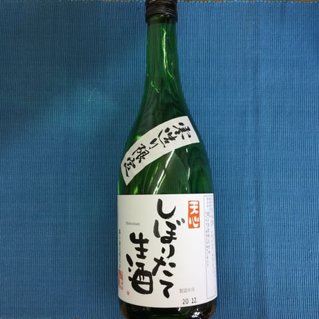 天心しぼりたて生酒  (720ml)   クール