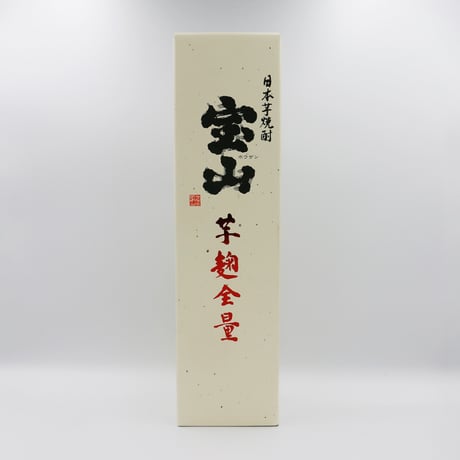 宝山芋麹全量（28度/1800ml）箱入り