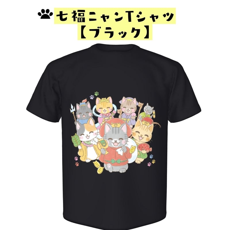 猫ッチョファミリー】幸せを運ぶ七福ニャンTシャツ【４枚セット】 | 猫 ...
