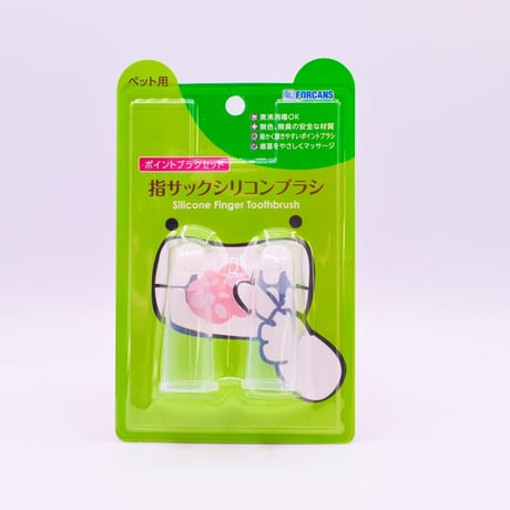 【訳ありアウトレット品】指サックシリコンブラシ  〈幼犬用コンビセット/全犬種用オリジナルセット/ポイントブラシセット〉