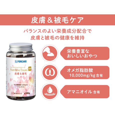 【３個セット】ニュートリショントリーツミニ〈皮膚＆被毛/関節＆骨/目＆涙/栄養＆免疫〉