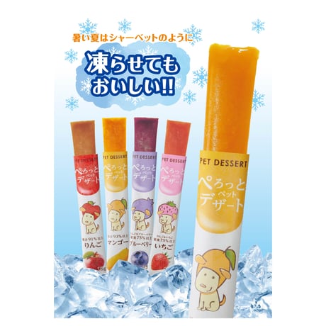【セット販売】ぺろっとペットデザート〈りんご/マンゴー/いちご/ブルーベリー/MIX〉