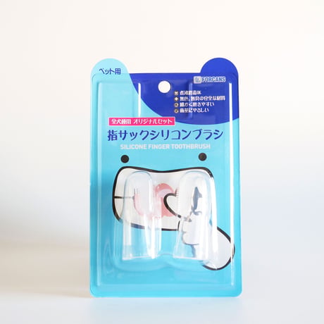 指サックシリコンブラシ 全犬種用オリジナルセット