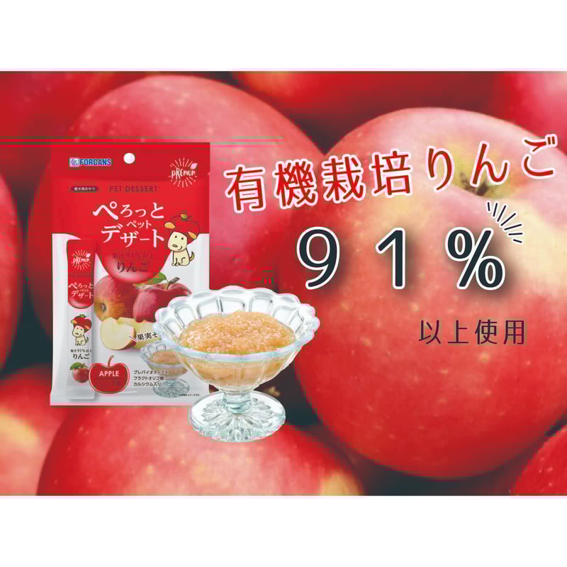ぺろっとペットデザート〈りんご〉 | tenii（フォーキャンス