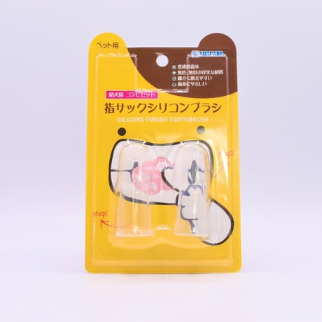 【訳ありアウトレット品】指サックシリコンブラシ  〈幼犬用コンビセット/全犬種用オリジナルセット/ポイントブラシセット〉