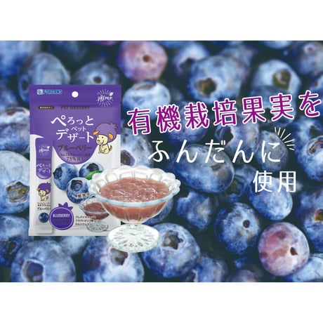 ぺろっとペットデザート〈ブルーベリー〉