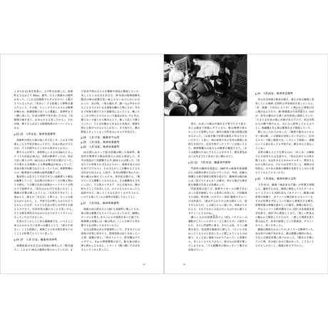 写真集『能登を、結ぶ。』渋谷敦志