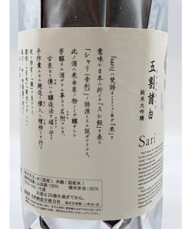 紗利 五割諸白 純米大吟醸 720ml | 酒文化 食文化 ウタ webストアーズ