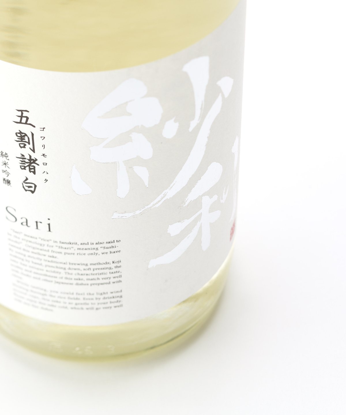 紗利 五割諸白 純米大吟醸 720ml | 酒文化 食文化 ウタ webストアーズ