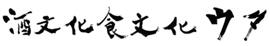 酒文化　食文化　ウタ　webストアーズ