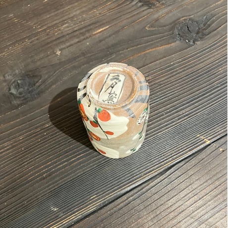 水月窯　湯呑小紅白梅②