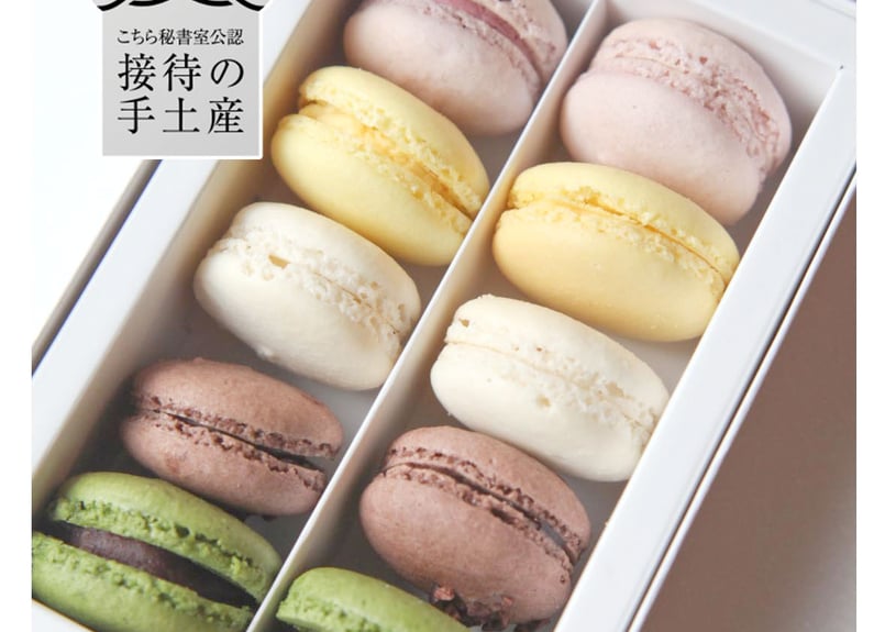 マカロン10個入り | Aiko Sweet Macarons