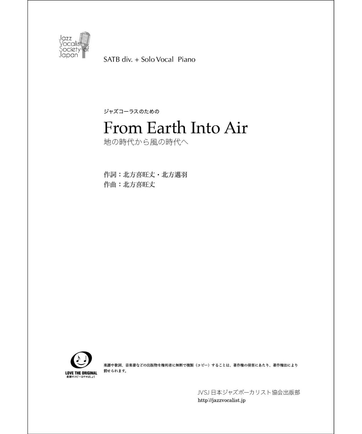 楽譜／DL販売】（SATB）ジャズコーラスのための『From Earth Into Air』