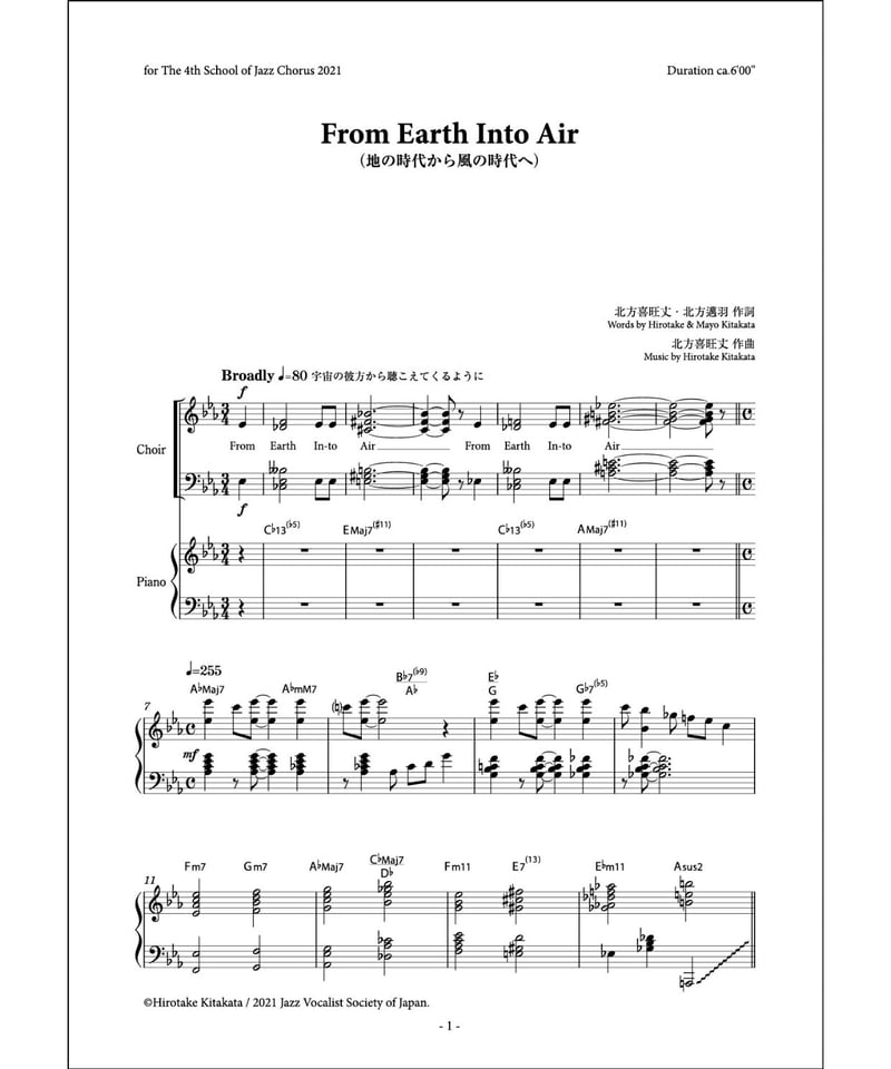 楽譜／DL販売】（SATB）ジャズコーラスのための『From Earth
