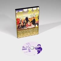 「あぶくの流儀」（2022年）DVD