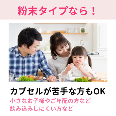 粉末タイプ