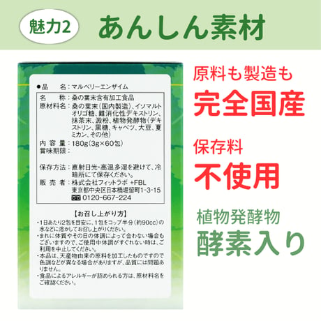 マルベリーエンザイム 60包