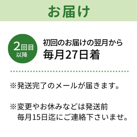 【定期便】ずっと25％OFF