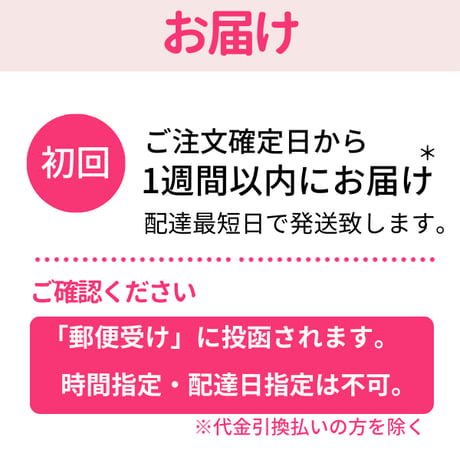 【定期便】ずっと5％OFF