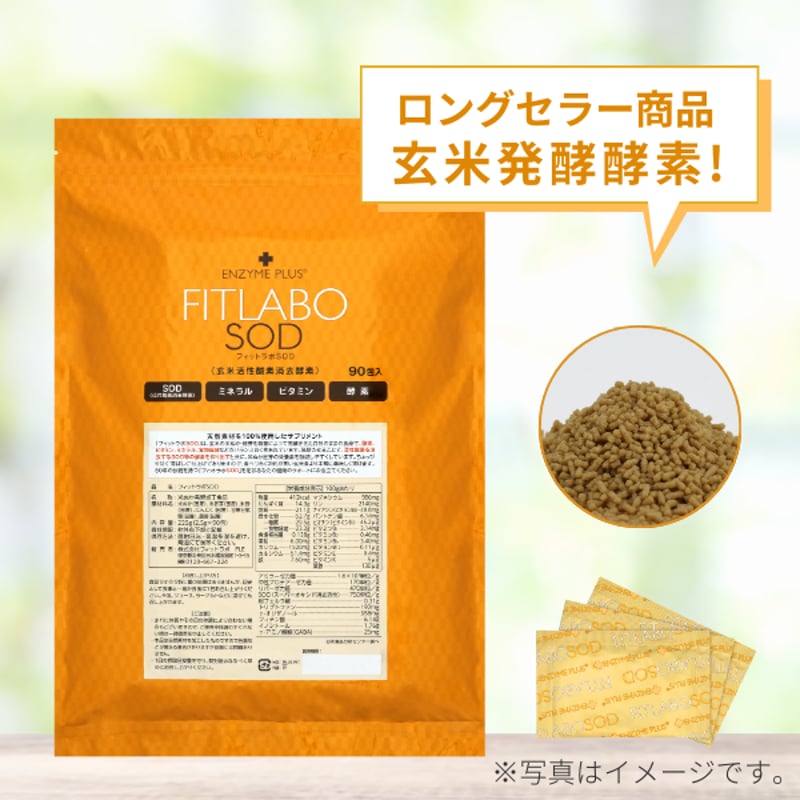 フィットラボSOD 90包 | ビフローラエンザイム 公式