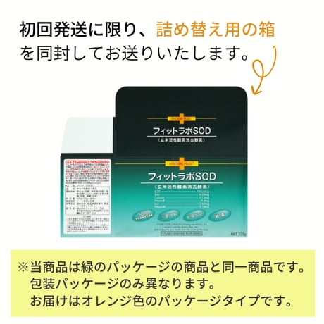 【定期便】フィットラボSOD