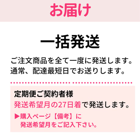 【定期便】 1年分（11本＋特典1本無料）