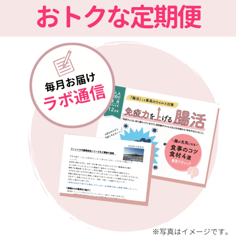 【定期便】ずっと30％OFF