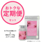 【定期便】ずっと30%OFF