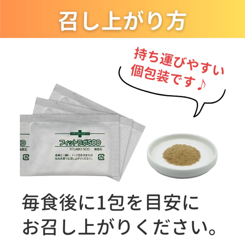 単品】濃縮酵素 SOD美原石 90包 | ビフローラエンザイム 公式