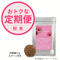 【定期便】ずっと5%OFF