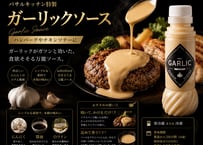 ガーリックソース