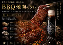 BBQ ヤキニクのタレ