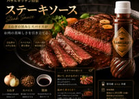 ステーキソース