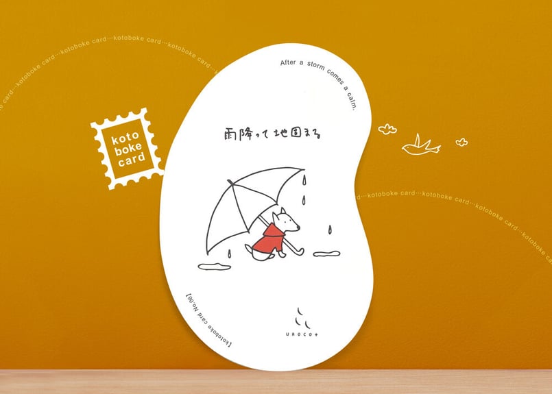 kotoboke card（ことぼけカード）【No.06】 | UROCOTO
