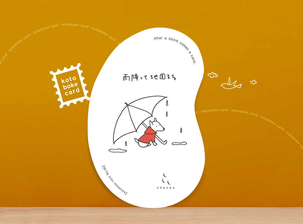 kotoboke card（ことぼけカード）【No.06】 | UROCOTO