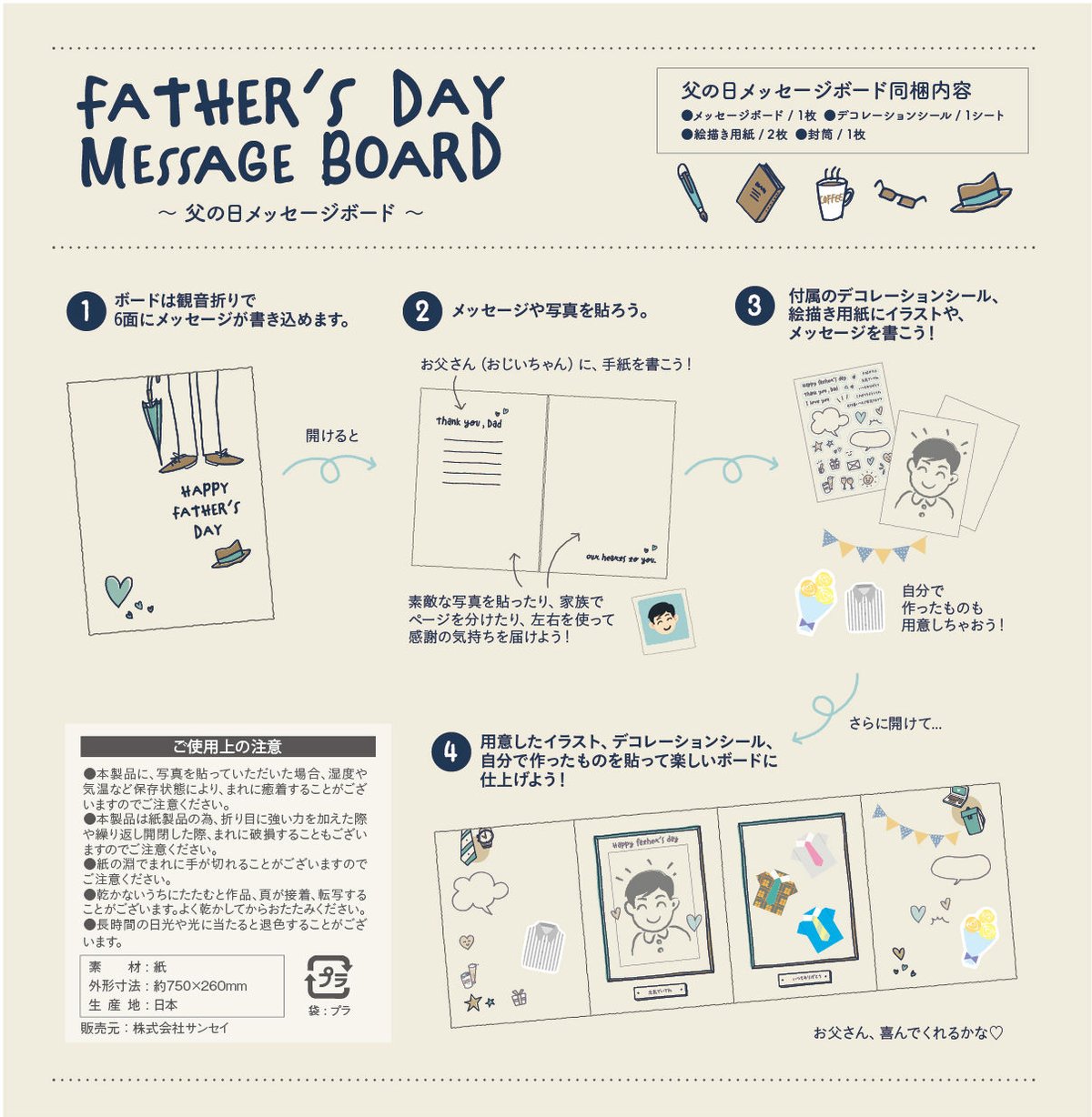 Father's Day Message board（父の日メッセージボード） | UROCOTO
