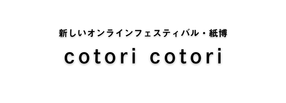 cotori cotori