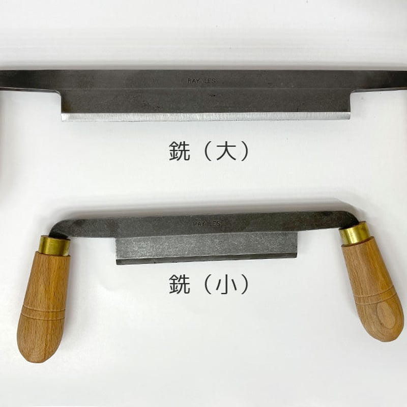 銑(せん)小 | GreenWoodwork協会直営店 銑(せん)小 | GreenWoodwork協会直営店