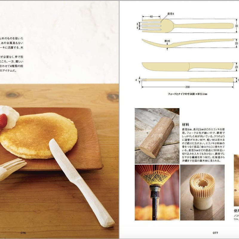グリーンウッドワーク 生木で暮らしの道具を作る 増補改訂版  