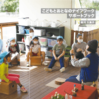 こどもとおとなのナイフワーク サポートブック
