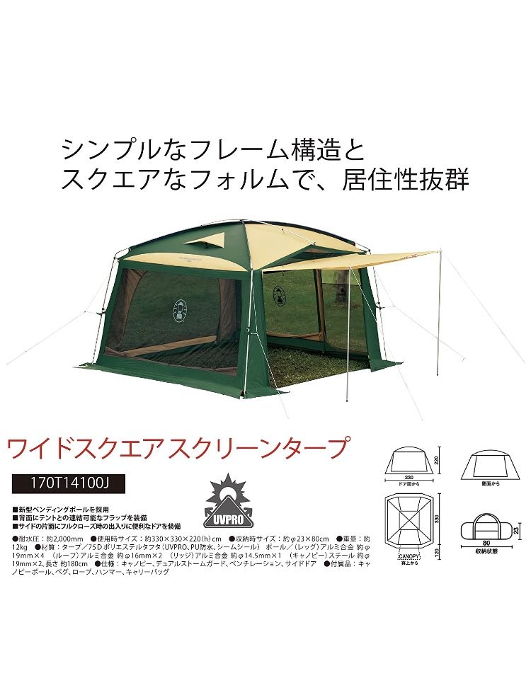 レンタル】【3泊4日】コールマン ワイドスクエアスクリーン レンタル】【3泊4日】コールマン ワイドスクエアスクリーン