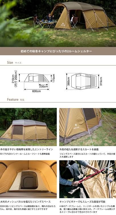 レンタル】【2泊3日】snow peak エントリー2ルームエルフィールド