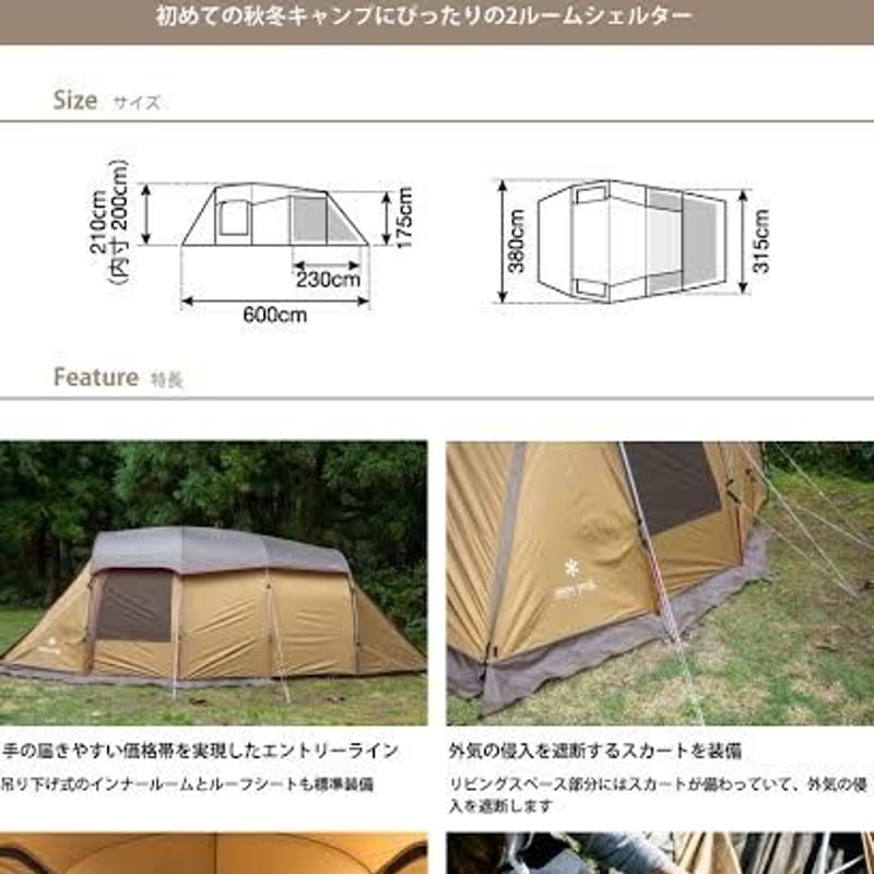 レンタル】【1泊2日】snow peak エントリー2ルームエルフィールド 