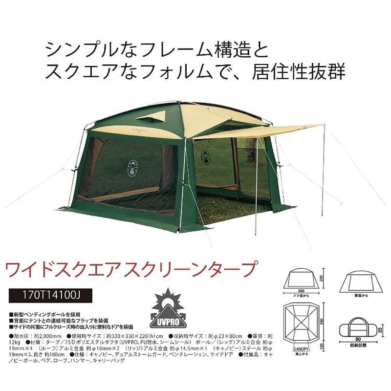 レンタル】【6泊7日】コールマン ワイドスクエアスクリーン レンタル】【6泊7日】コールマン ワイドスクエアスクリーン