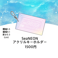 SeaNEON アクリルキーホルダー