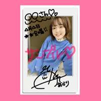 チェキ(サイン、メッセージ付)